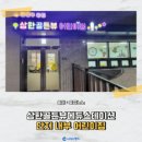 삼한골든뷰에듀스테이션아파트 경로당 이미지