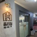 홈리복싱짐 헬스PT | 미금PT 체형관리를 잘해주시는 홈리복싱짐 헬스 PT