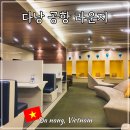 3642 | 베트남 다낭공항 출국 CIP 오키드 라운지 위치 가격 샤워 이용 후기