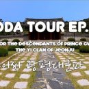 전주이씨 광평대군파 묘역 이미지