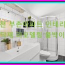 부촌타일