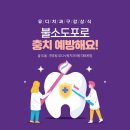 유디수원치과의원 이미지