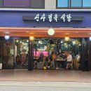 신사2-020 | 응암 신사정육식당｜맛+서비스,친절함까지 완벽한 은평구 고기집 [내돈내산]