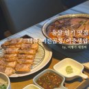 덕클 | 울산 인기 맛집 내돈내산 후기 덕클 / 미진곱창 / 이중생업