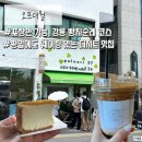 강원도선거관리위원회 | 강릉 빵지순례 코스 "오프더월" 웨이팅 많은 디저트 맛집 주차 정보 내돈내산 솔직후기