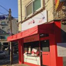 아지트분식 | 고덕역맛집 추천. 맛있는 명일동떡볶이, 아지트분식!