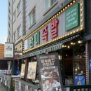 감성족발청주 | 청주 복대동 테라스에서 즐기는 야장 족발 맛집 | 완미족발