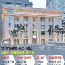 옛제일은행본점 리모델링 공사 이미지