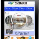 현우설비산업