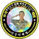 대한민국 해병대 1213기 안승민(2825)훈병♥남양주 이미지