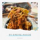파로호로 | 양구 육개장 맛집 파로호 국밥_feat. 내돈내산 솔직 후기