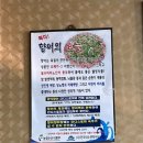 유나식당 | 부모님과 가기 좋은 밀양 회맛집 : 밀양광명회식당