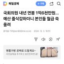 이와중에 국회의원 세비 기습인상 이미지