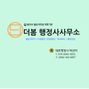 더공감 행정사 사무소 이미지