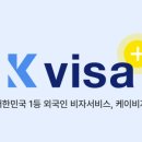 비자KR 행정사사무소 이미지