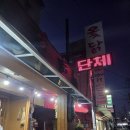 토종옻닭9995