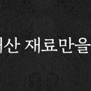 남현축산 이미지