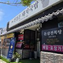 부산 돼지국밥 맛집 선정문 돼지국밥 돈삼전복탕 아침식사 후기