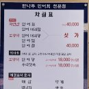 한나루 민어회 이미지