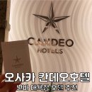 도곡온천프라자행복호텔 | 일본 오사카 난바 온천 호텔 추천 칸데오 호텔 오사카 난바 숙소