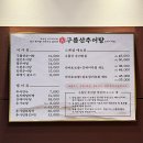 구름산 추어탕 오피시아점