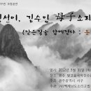 김선이, 김수인 母子소리판 5월 31일 오후7시 빛고을국악전수관 이미지