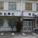 고향이용원 이미지