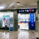 보라매약국 이미지