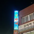 쭈꾸미굴찜굴보쌈 | [굴 맛집 / 안양 굴 맛집] 굴찜, 굴보쌈, 굴전 맛집 *굴따세* 후기