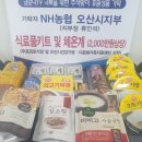 세교복지재단 경로식당 | NH농협은행 오산시지부와 함께 하는 코로나19 극복을 위한 추석명절 식료품 키트 나눔