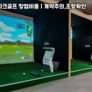 혁신스크린골프 이미지