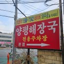 와우궁양평해장국 이미지