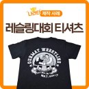 케이레슬링 반팔티제작 나라티에서 주문한 후기