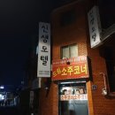 신생모텔 네이버블로그
