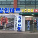 원진유통 이미지