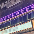 핫코인노래연습장 이미지