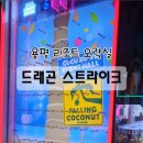 드래곤당구장 이미지