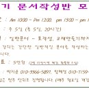 단기한글문서작성반 수강생 모집 - 10월5일(월) 개강 이미지