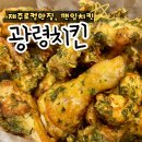 광령초등학교 | [제주 광령맛집] 애월 도민 로컬 맛집, 광령치킨 (깻잎치킨 별미!)