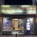 상무마늘보쌈 이미지