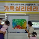 가족테라피 이미지