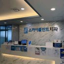 SKY(스카이)치과의원 이미지