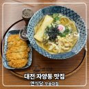우송식당 | 대전 자양동 맛집 면식당 다녀온 후기