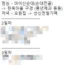 파리바게뜨 미사중앙점 | 여름 전주여행 2박3일동안 뭐할까? - 첫째날 / 오원집 웨이팅 꿀팁