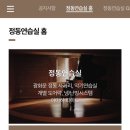 정동연습실