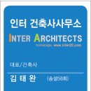 인터건축사사무소 이미지