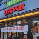 마왕족발분당 | [분당정자] '마왕족발 정자본점' 내돈내산 후기(할인기간,메뉴판)