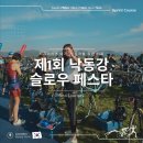 부산용달협회정비 | 트라이애슬론 입문 추천 대회, 부산 낙동강 슬로우 철인3종 페스타 후기