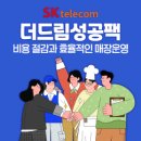 더드림통신 이미지