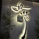 서초신성미소시티 | 남부터미널 예술의전당 맛집 가성비 좋은 이자카야호주 데이트 솔직후기